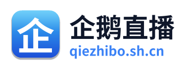 企鹅直播